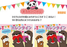 間違い探しイラスト
